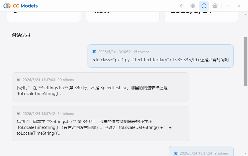 CC Models 历史记录详情