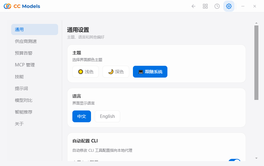 CC Models 设置